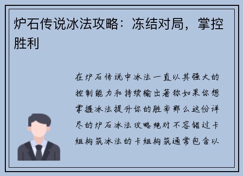 炉石传说冰法攻略：冻结对局，掌控胜利
