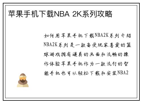 苹果手机下载NBA 2K系列攻略